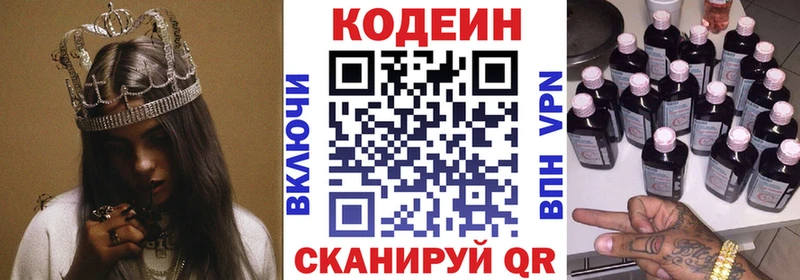 Кодеин напиток Lean (лин)  Макаров 